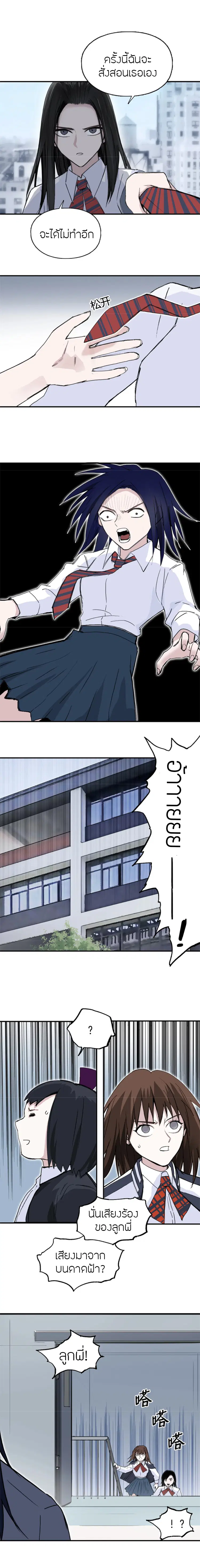 Super Cube ตอนที่ 297 หน้า 2