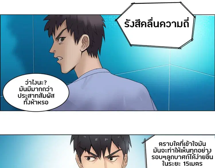 Super Cube ตอนที่ 3 หน้า 2