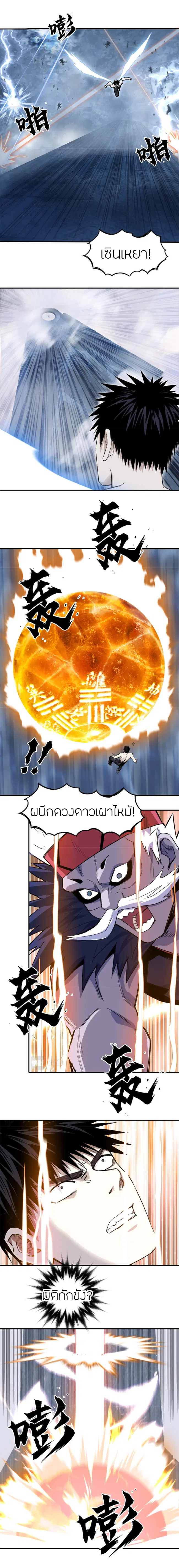 Super Cube ตอนที่ 304 หน้า 2