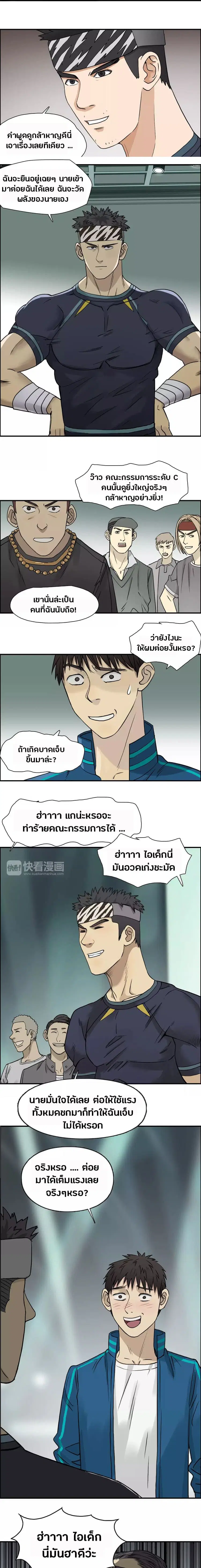 Super Cube ตอนที่ 31 หน้า 3