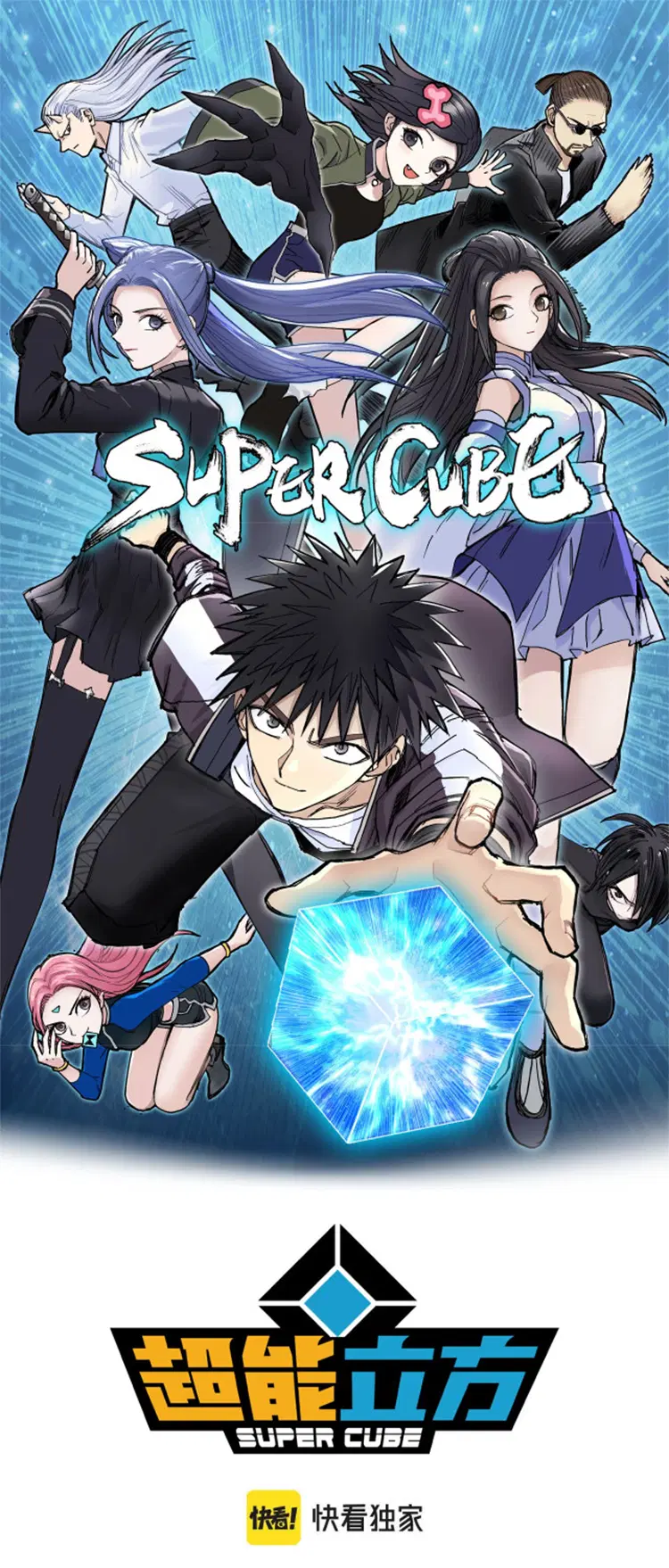 Super Cube ตอนที่ 317 หน้า 1