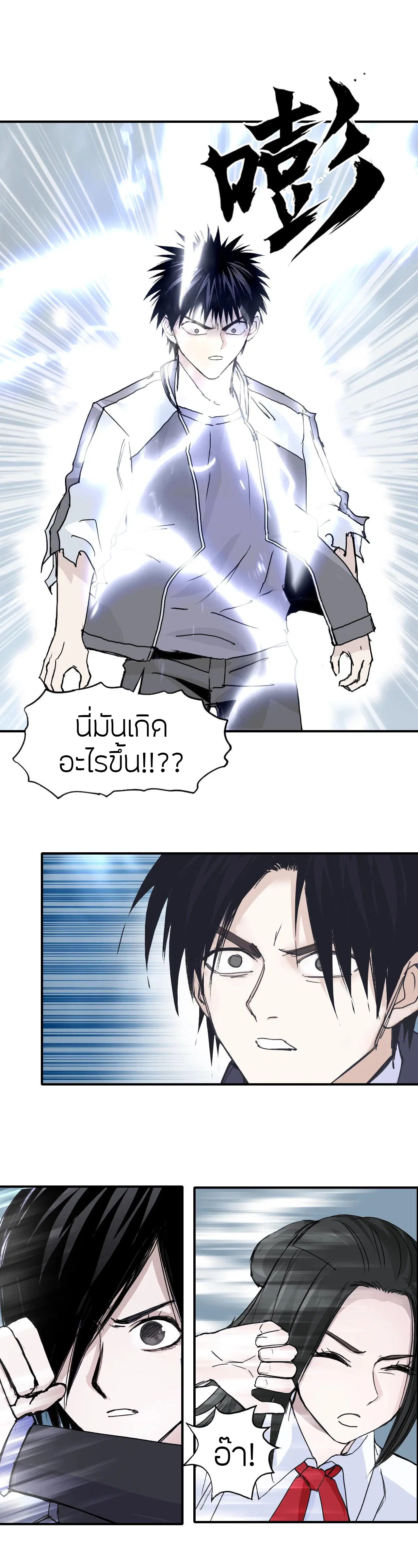 Super Cube ตอนที่ 320 หน้า 3
