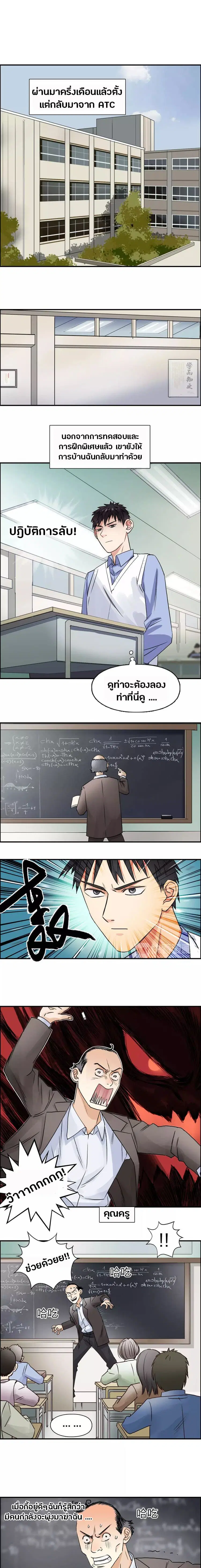Super Cube ตอนที่ 45 หน้า 2