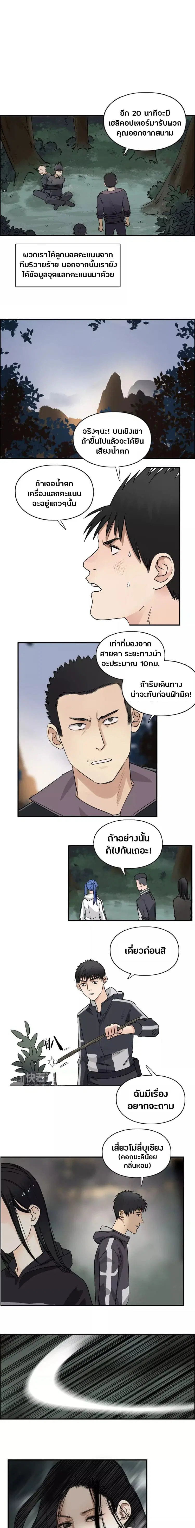 Super Cube ตอนที่ 49 หน้า 2