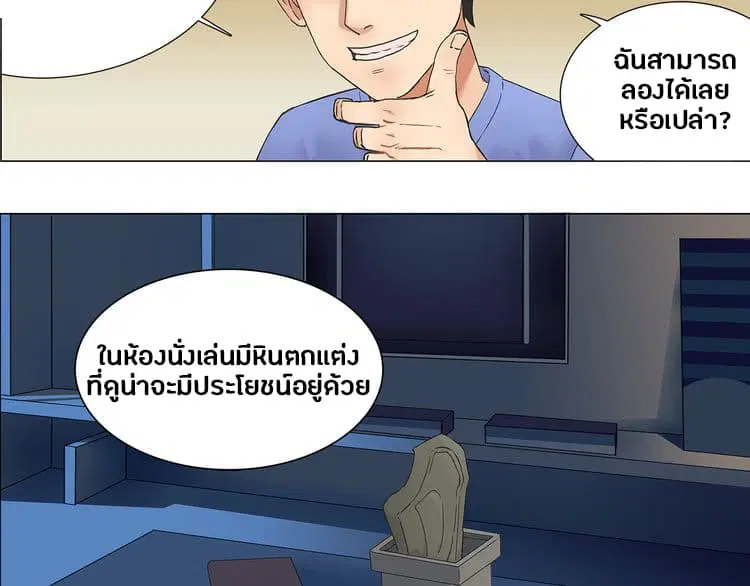 Super Cube ตอนที่ 5 หน้า 3