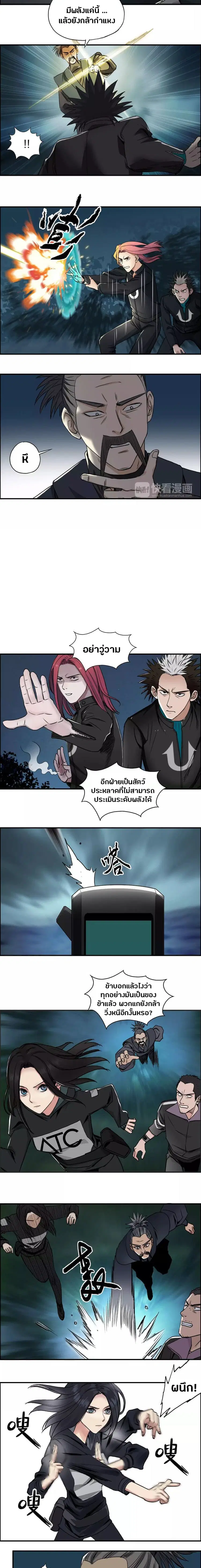 Super Cube ตอนที่ 52 หน้า 3