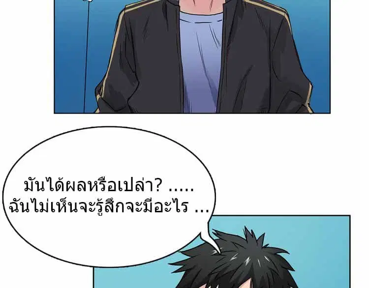 Super Cube ตอนที่ 6 หน้า 3