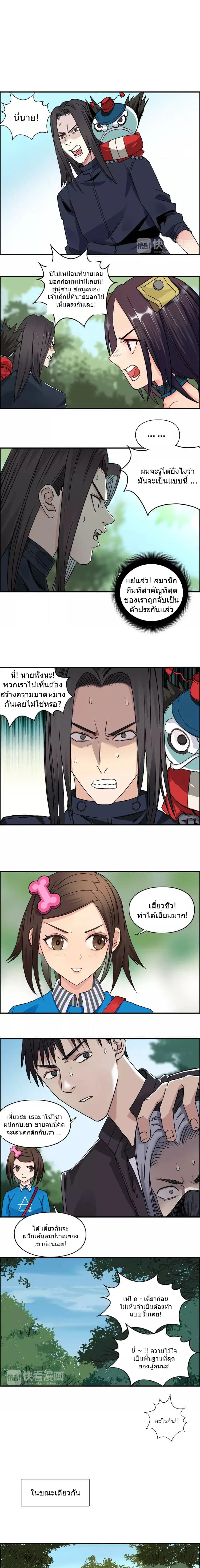 Super Cube ตอนที่ 62 หน้า 2