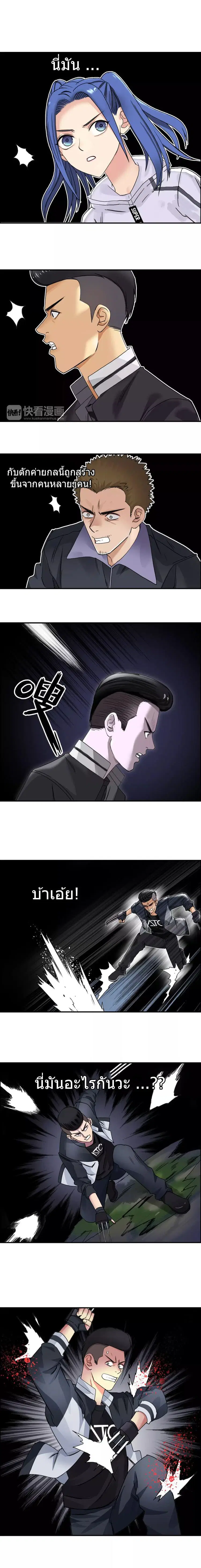 Super Cube ตอนที่ 65 หน้า 2