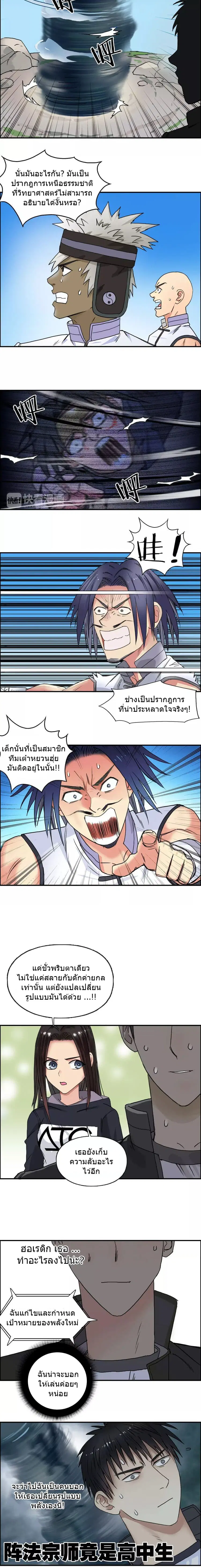 Super Cube ตอนที่ 66 หน้า 3