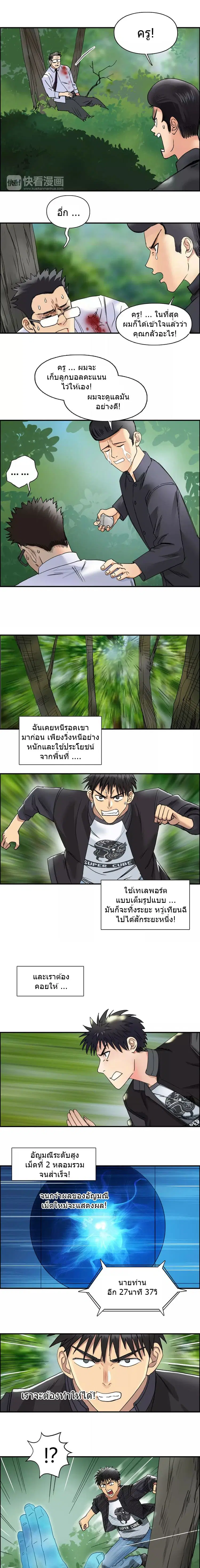 Super Cube ตอนที่ 68 หน้า 3