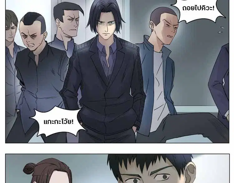 Super Cube ตอนที่ 7 หน้า 3