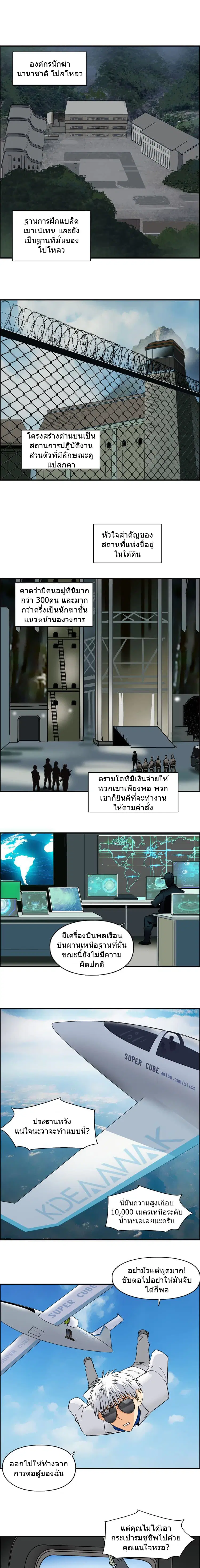 Super Cube ตอนที่ 78 หน้า 2
