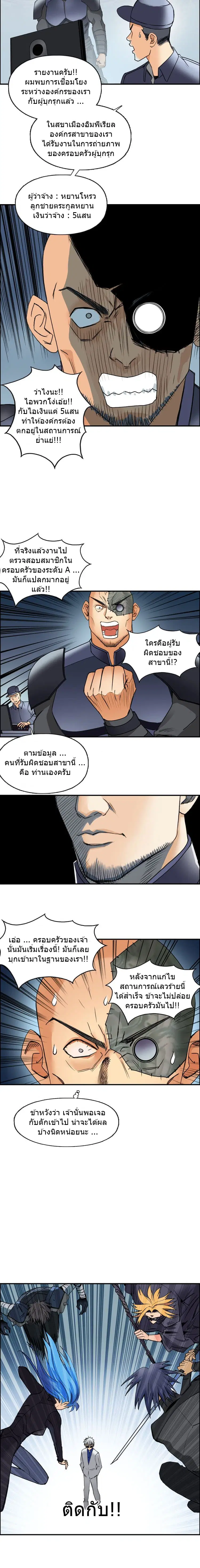 Super Cube ตอนที่ 79 หน้า 3