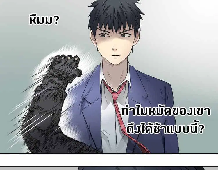 Super Cube ตอนที่ 8 หน้า 3