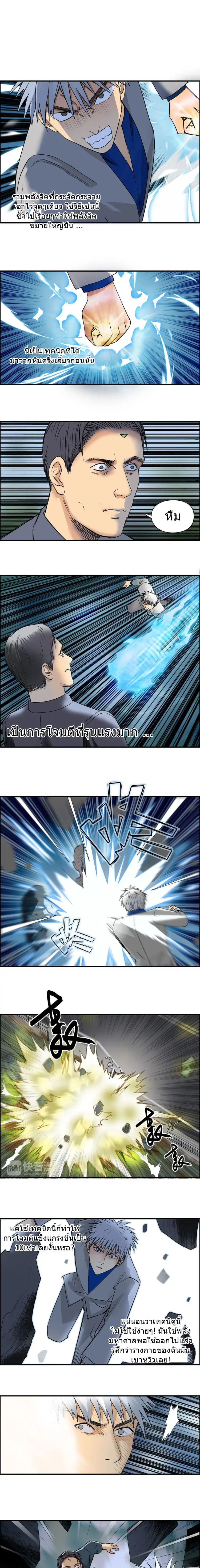 Super Cube ตอนที่ 80 หน้า 2