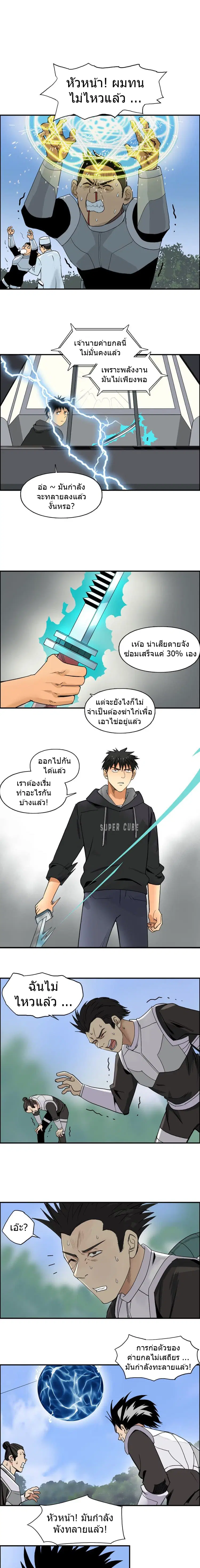 Super Cube ตอนที่ 85 หน้า 2