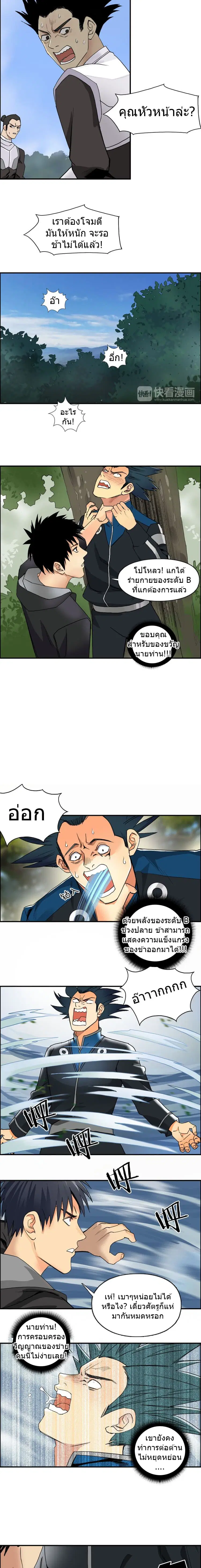 Super Cube ตอนที่ 85 หน้า 3