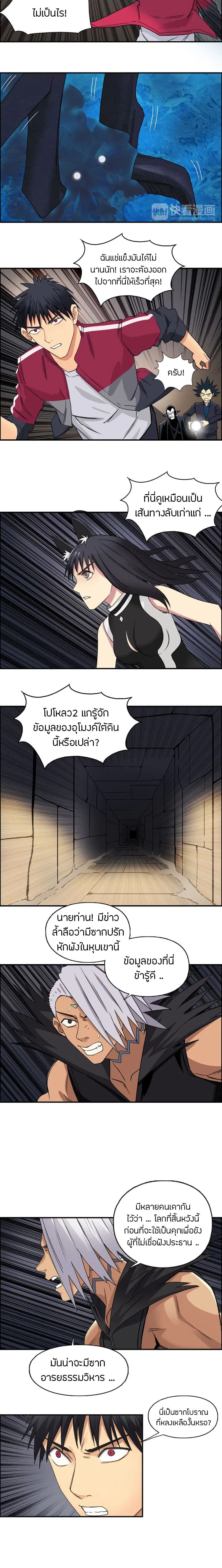 Super Cube ตอนที่ 94 หน้า 3