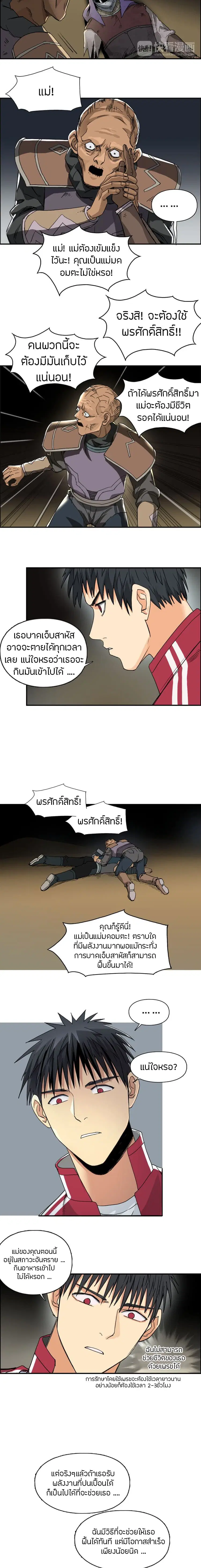 Super Cube ตอนที่ 99 หน้า 3
