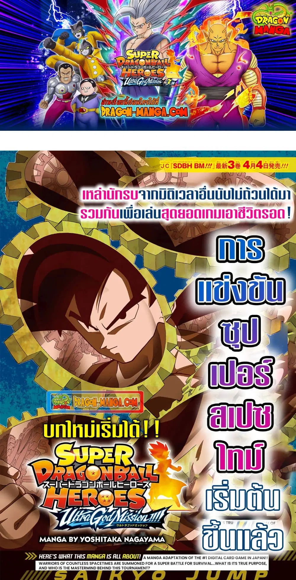 Super Dragon Ball Heroes Ultra God Mission ตอนที่ 1 หน้า 1