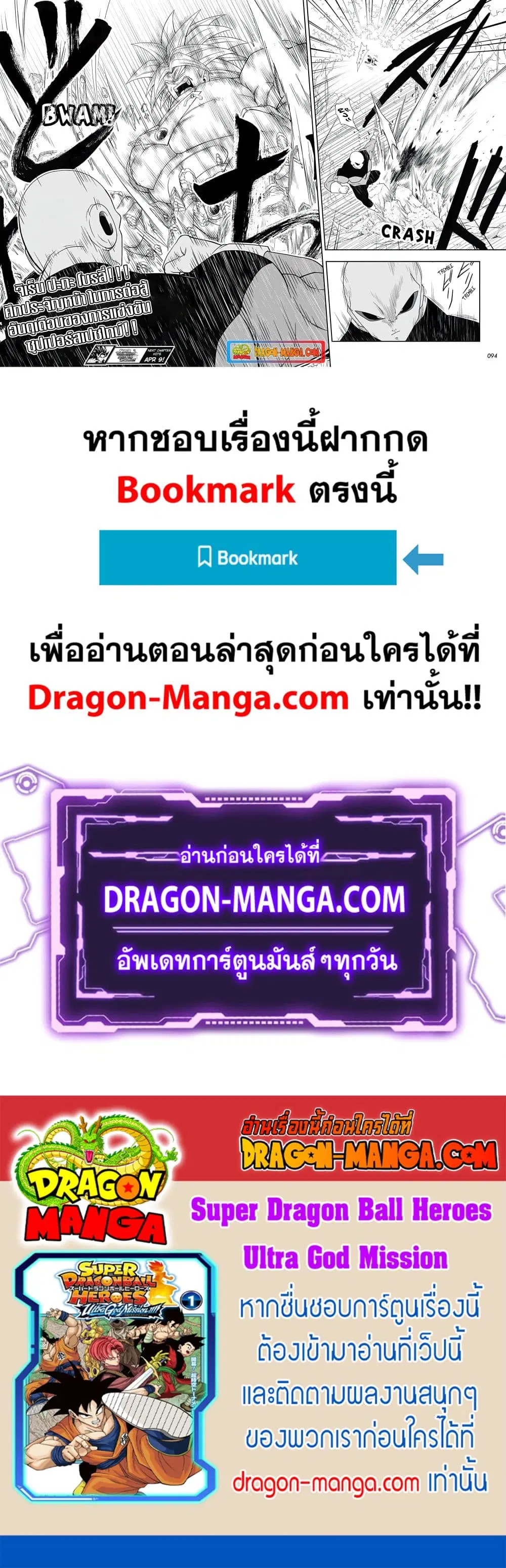 Super Dragon Ball Heroes Ultra God Mission ตอนที่ 1 หน้า 2