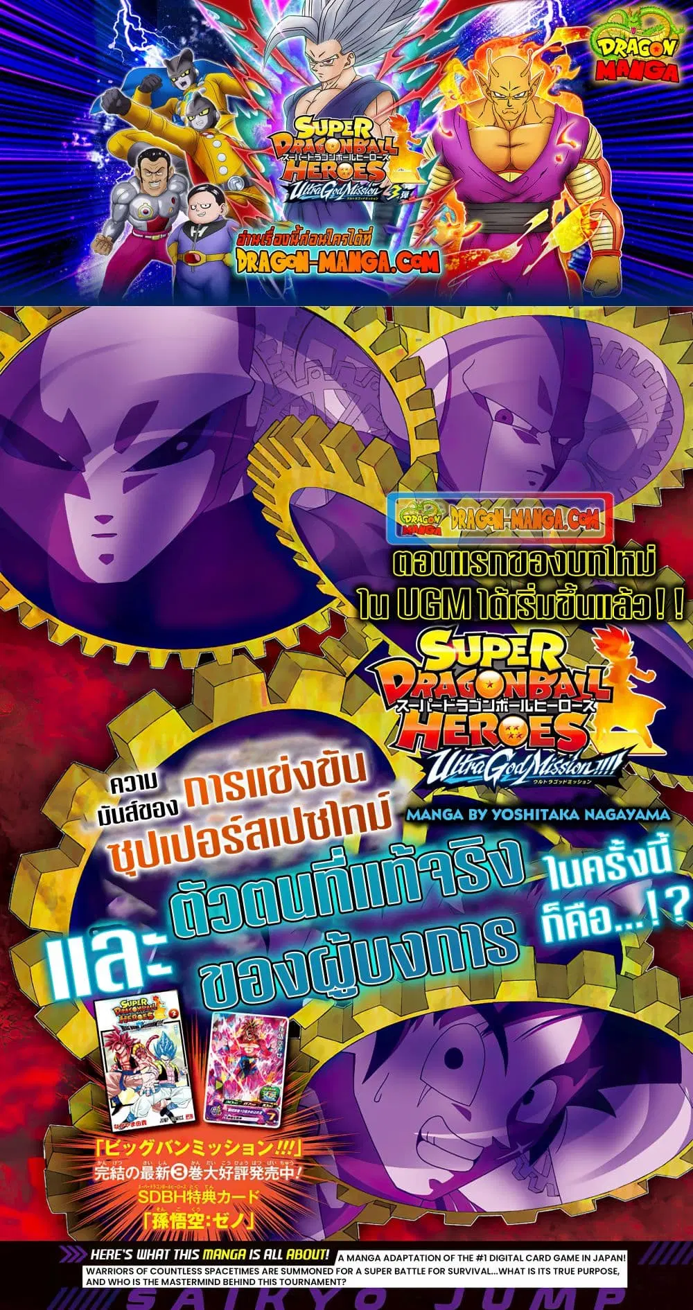 Super Dragon Ball Heroes Ultra God Mission ตอนที่ 2 หน้า 1