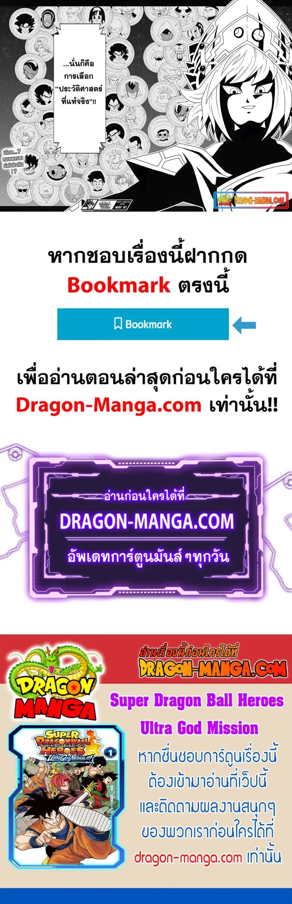Super Dragon Ball Heroes Ultra God Mission ตอนที่ 2 หน้า 2
