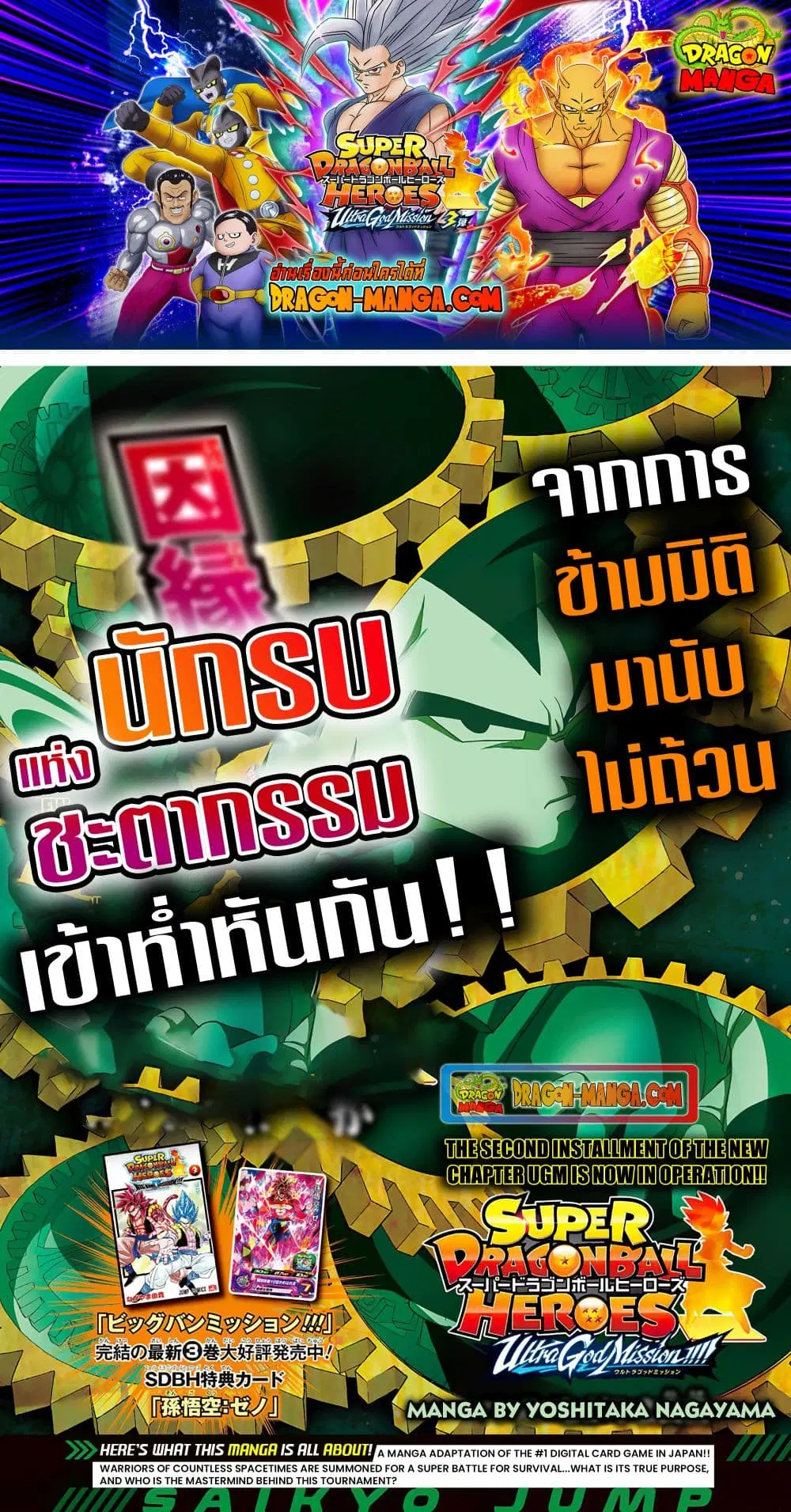 Super Dragon Ball Heroes Ultra God Mission ตอนที่ 3 หน้า 1