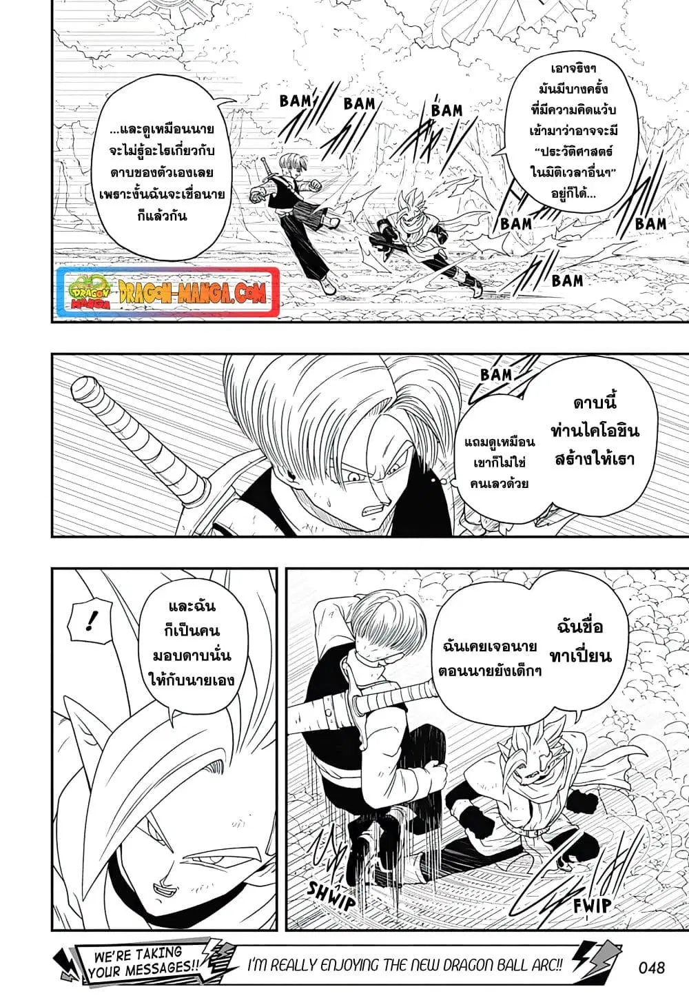 Super Dragon Ball Heroes Ultra God Mission ตอนที่ 3 หน้า 2