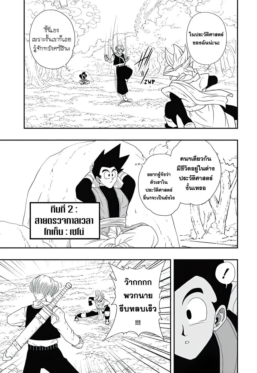 Super Dragon Ball Heroes Ultra God Mission ตอนที่ 3 หน้า 3
