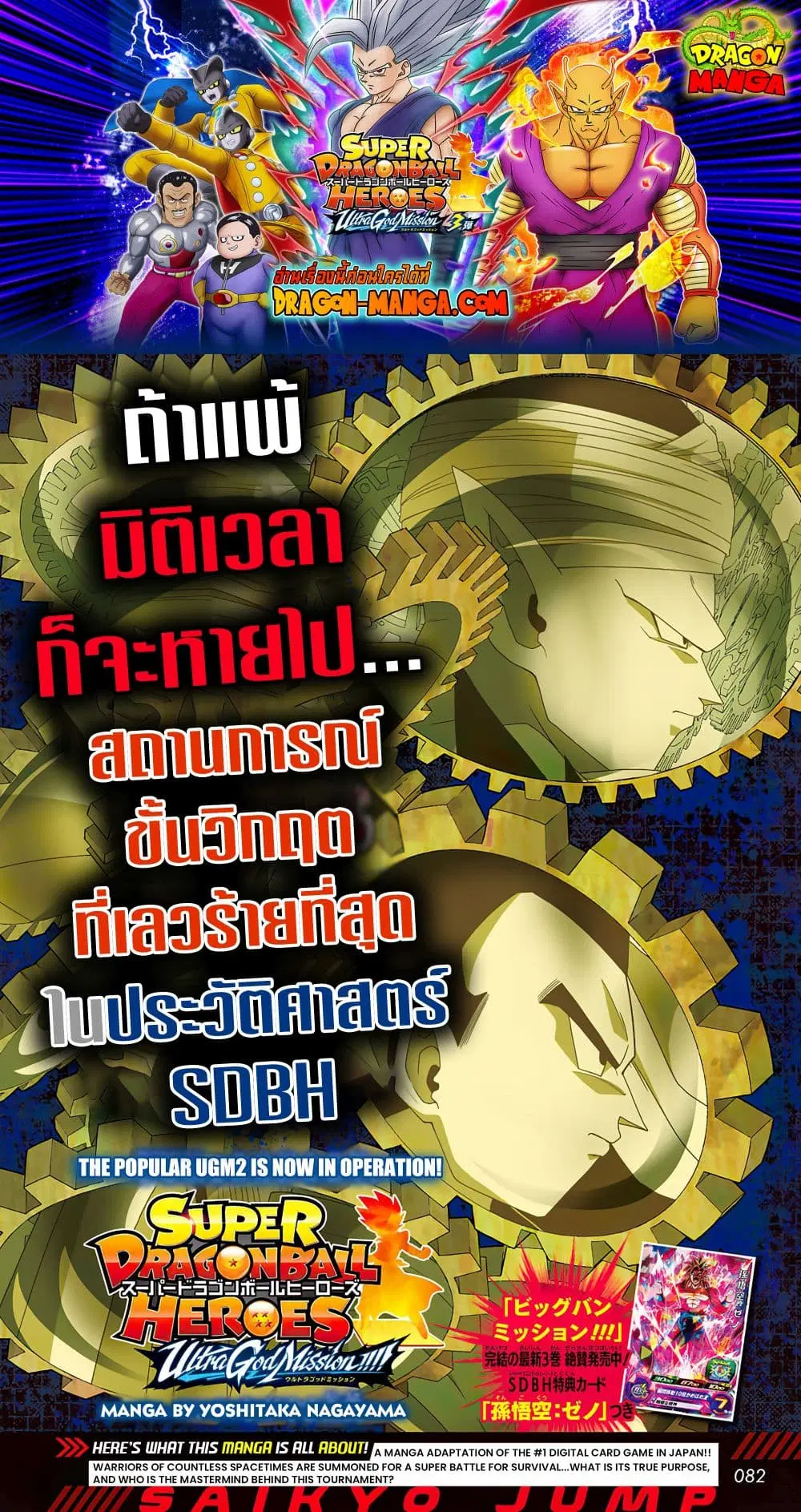 Super Dragon Ball Heroes Ultra God Mission ตอนที่ 4 หน้า 1