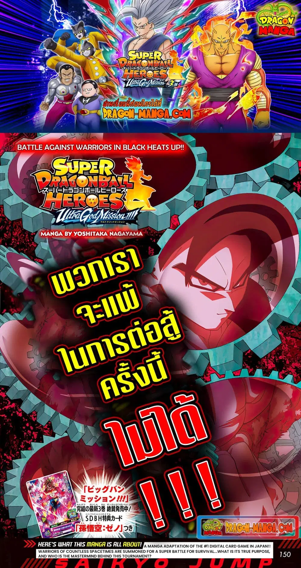 Super Dragon Ball Heroes Ultra God Mission ตอนที่ 5 หน้า 1