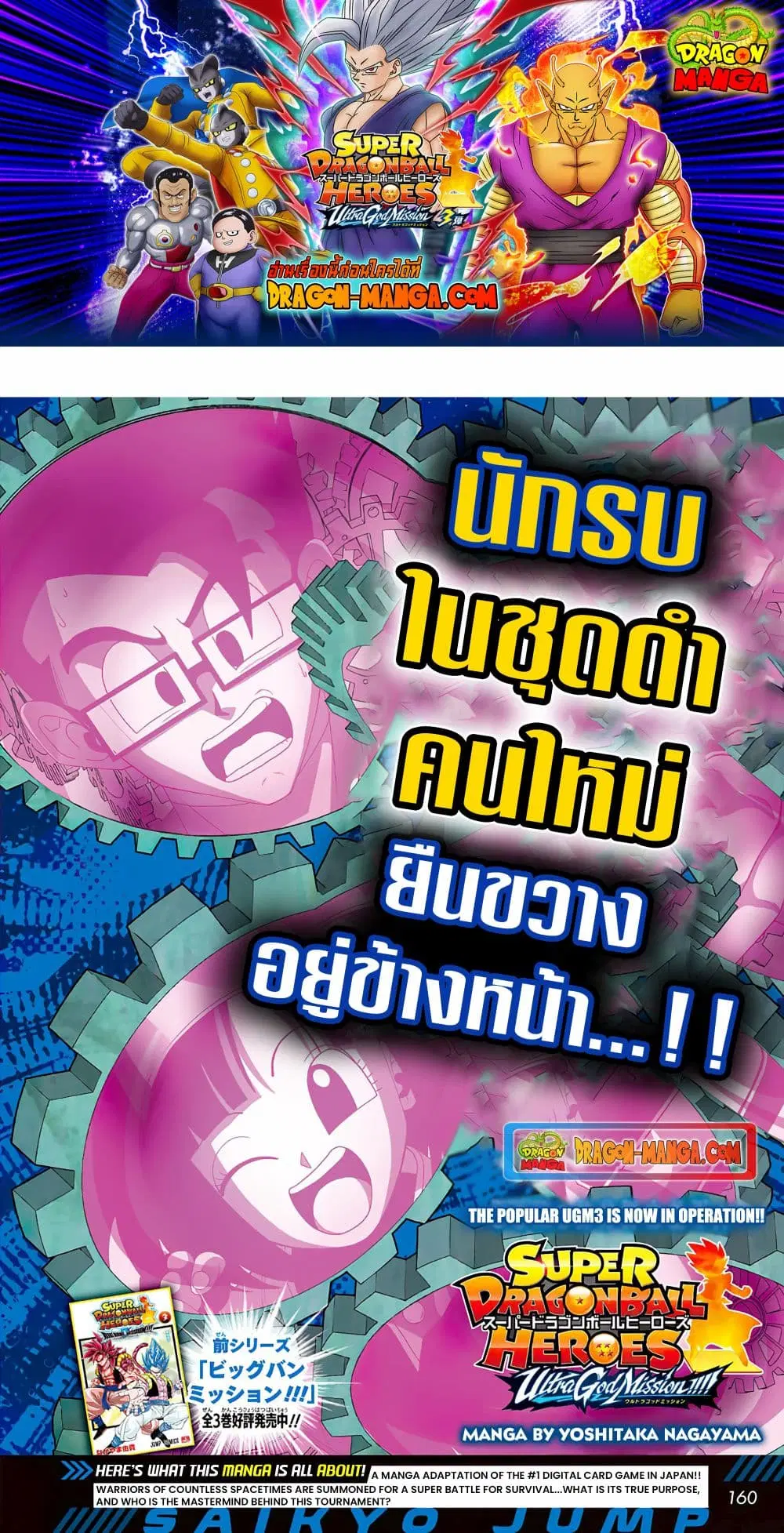 Super Dragon Ball Heroes Ultra God Mission ตอนที่ 6 หน้า 1