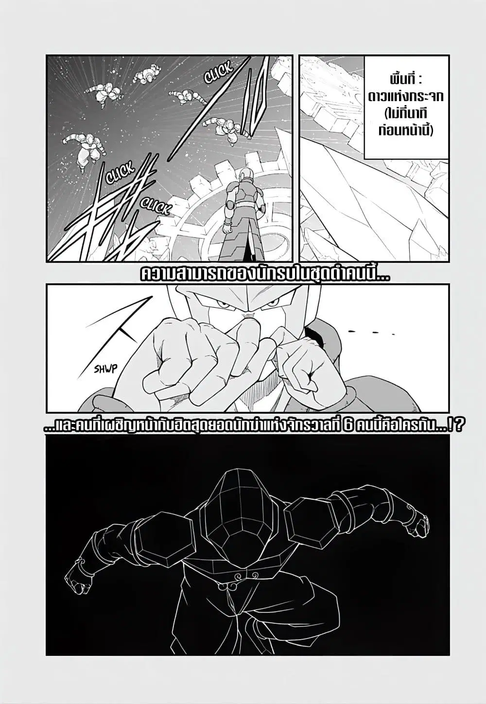 Super Dragon Ball Heroes Ultra God Mission ตอนที่ 6 หน้า 2