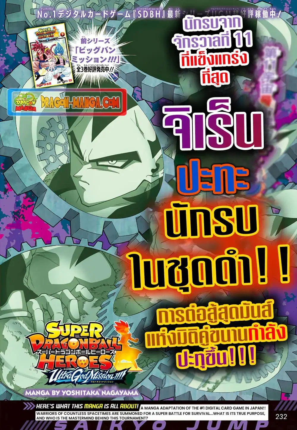 Super Dragon Ball Heroes Ultra God Mission ตอนที่ 7 หน้า 1