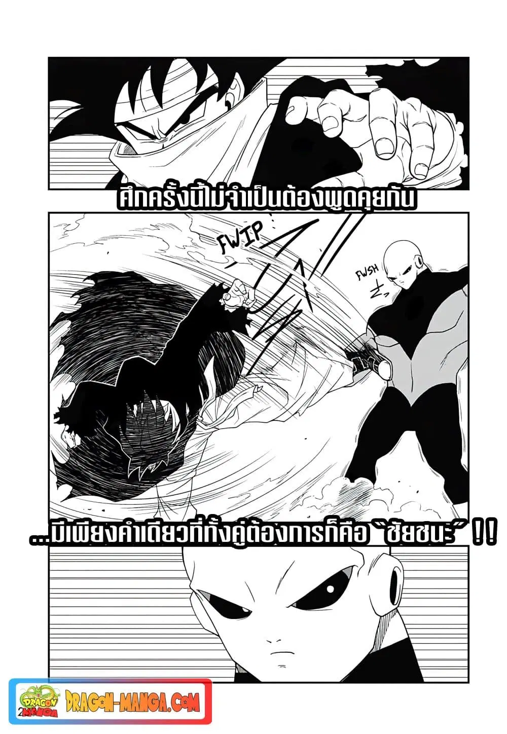 Super Dragon Ball Heroes Ultra God Mission ตอนที่ 7 หน้า 2