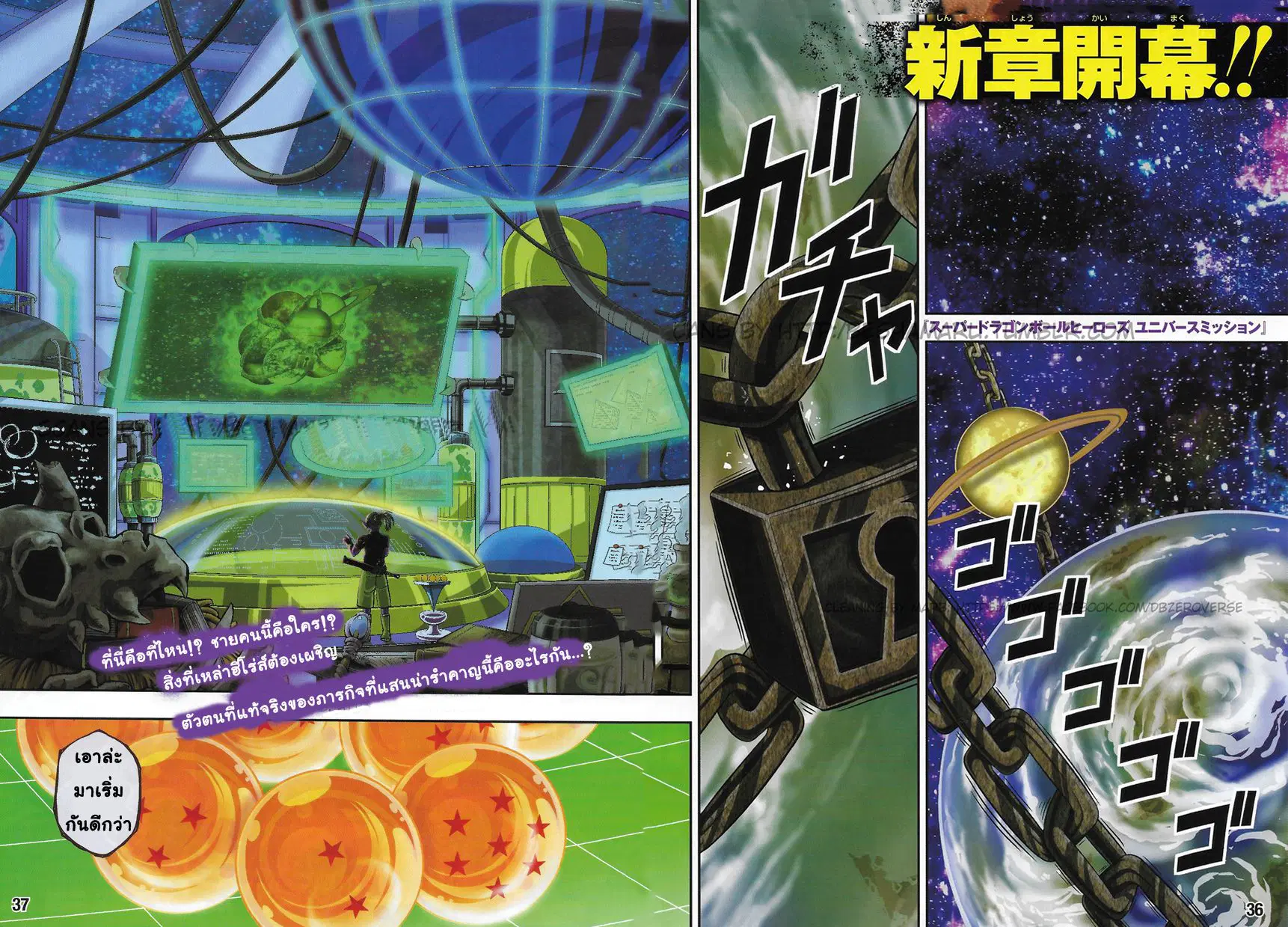 Super Dragon Ball Heroes: Universe Mission ตอนที่ 1 หน้า 1