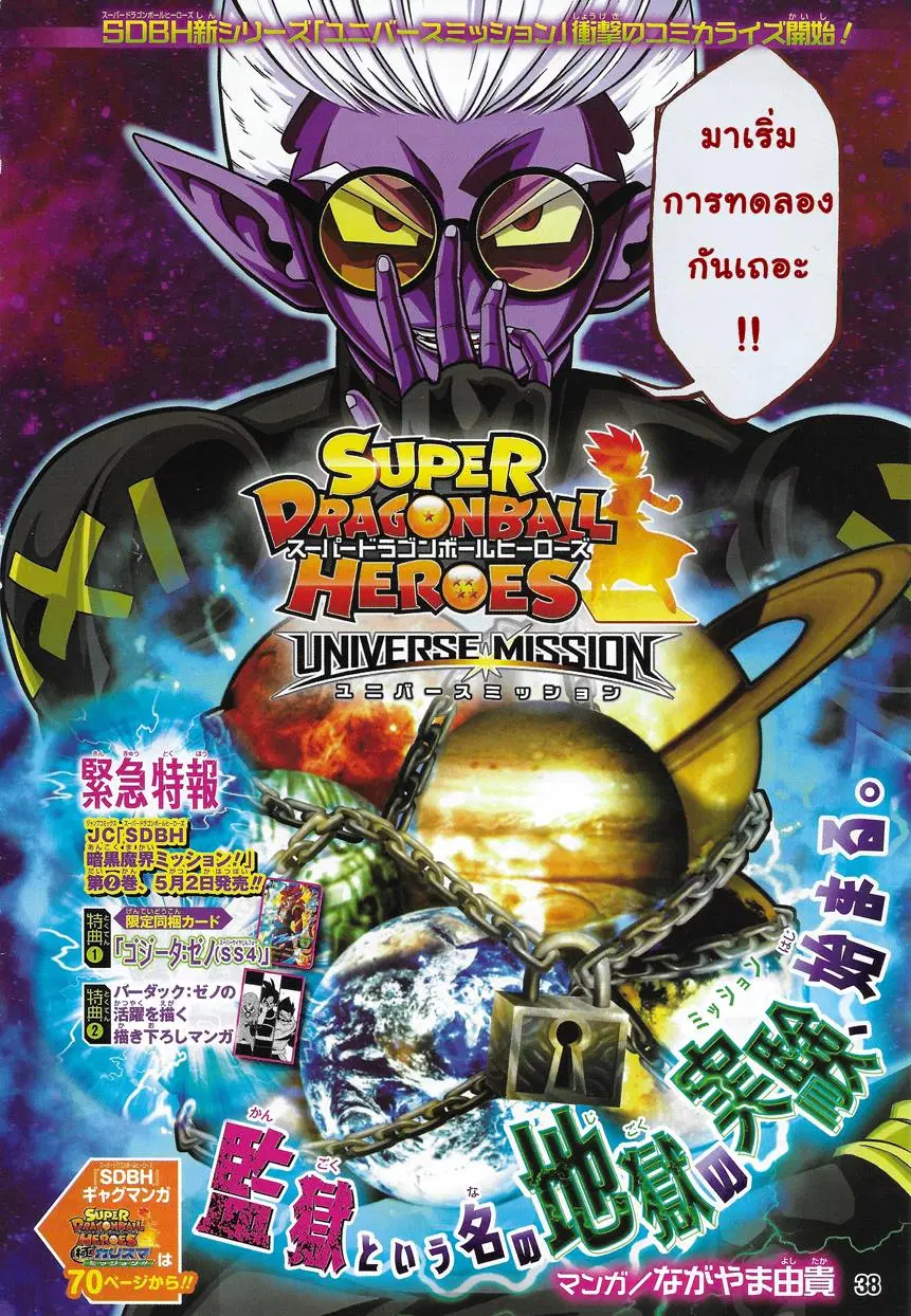 Super Dragon Ball Heroes: Universe Mission ตอนที่ 1 หน้า 2