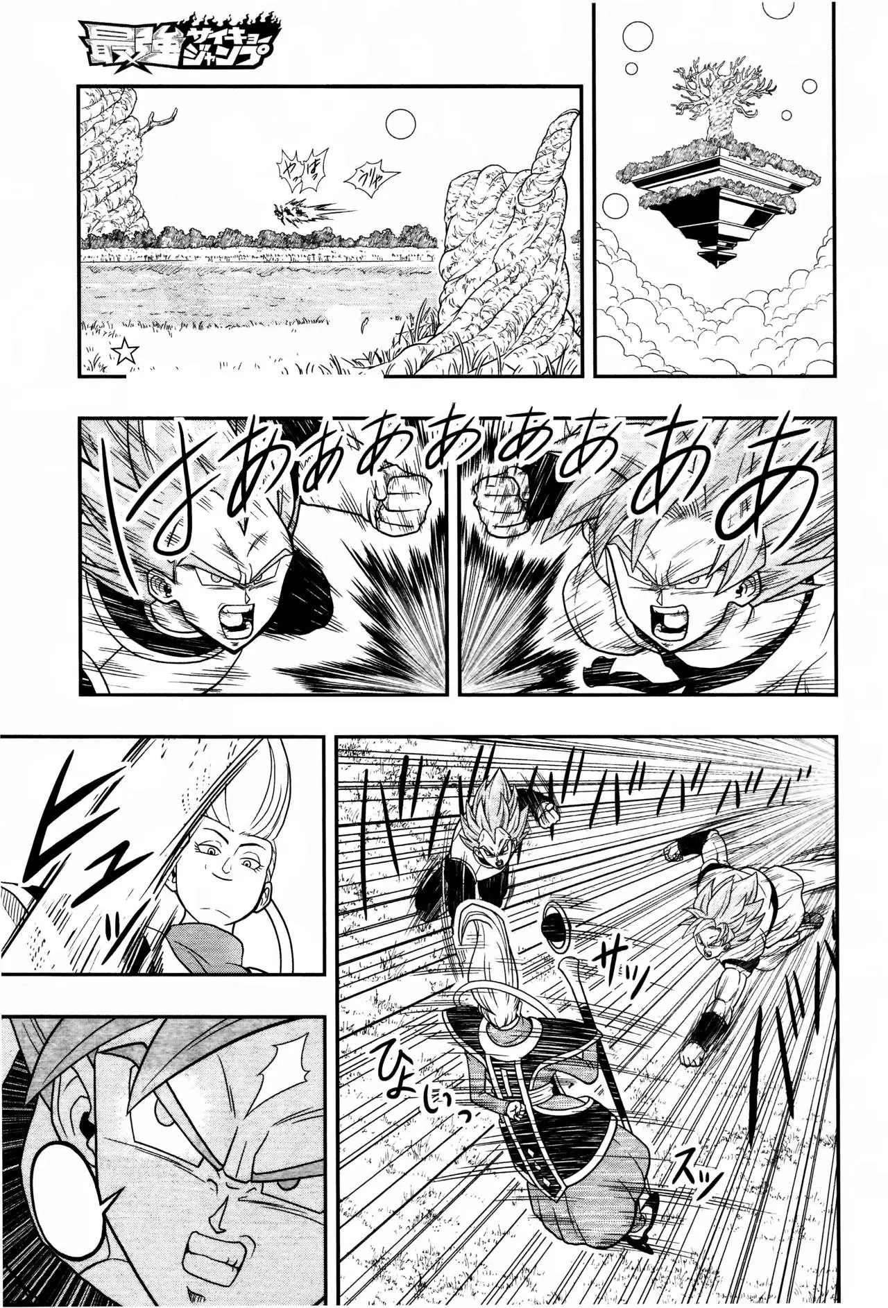Super Dragon Ball Heroes: Universe Mission ตอนที่ 1 หน้า 3