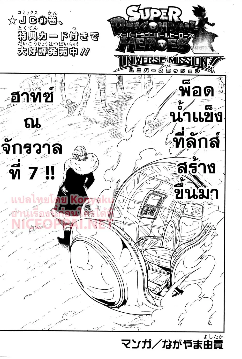 Super Dragon Ball Heroes: Universe Mission ตอนที่ 10 หน้า 2