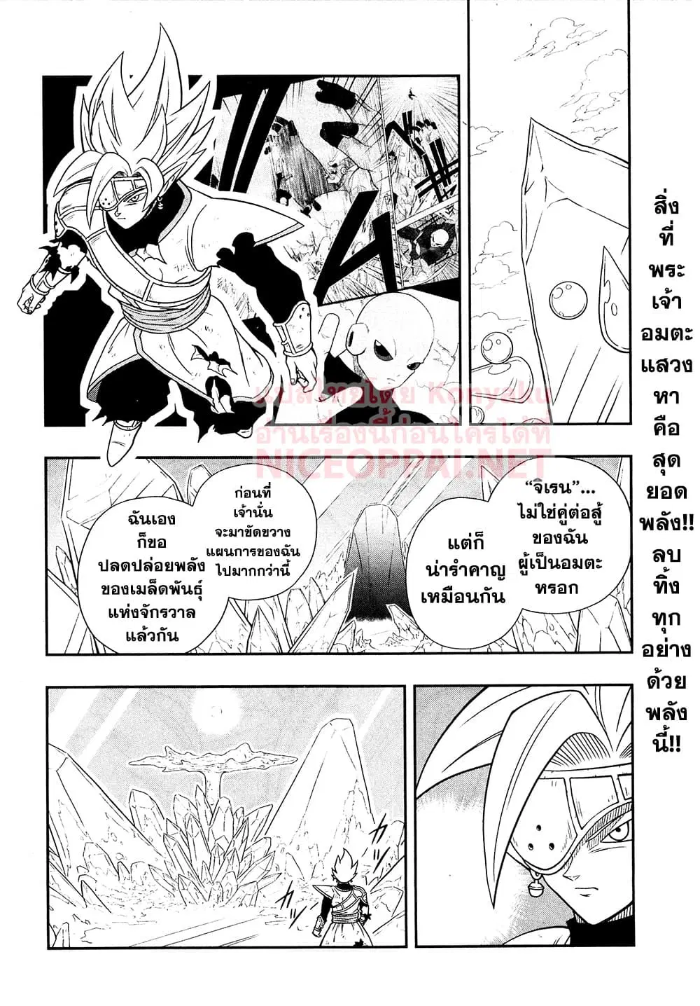 Super Dragon Ball Heroes: Universe Mission ตอนที่ 10 หน้า 3