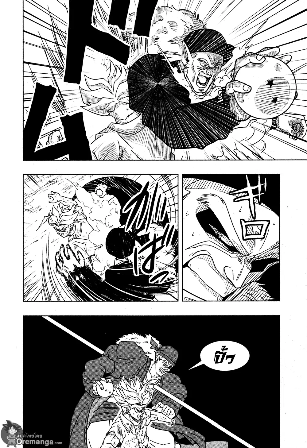 Super Dragon Ball Heroes: Universe Mission ตอนที่ 2 หน้า 2