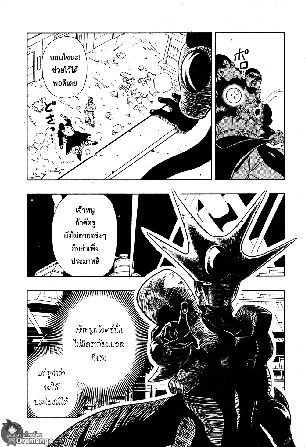 Super Dragon Ball Heroes: Universe Mission ตอนที่ 2 หน้า 3