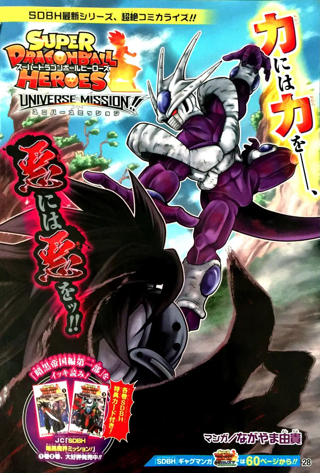 Super Dragon Ball Heroes: Universe Mission ตอนที่ 3 หน้า 1