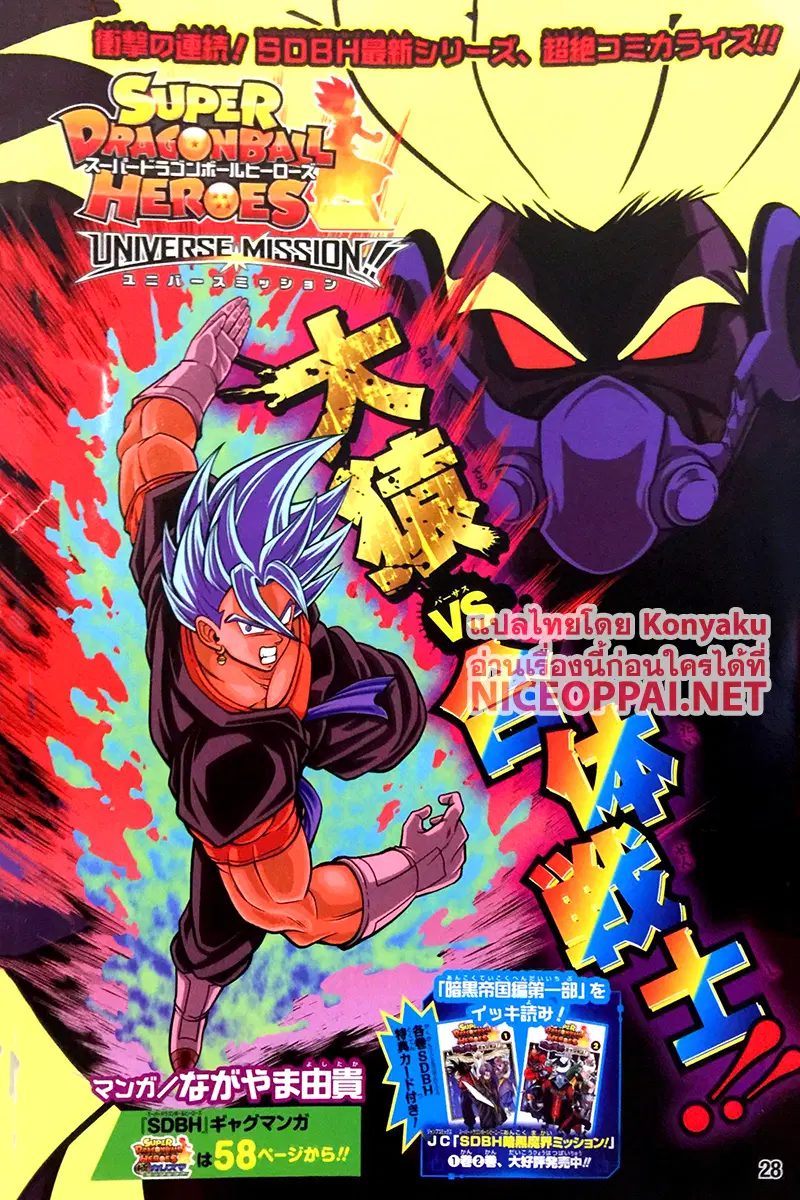 Super Dragon Ball Heroes: Universe Mission ตอนที่ 4 หน้า 2