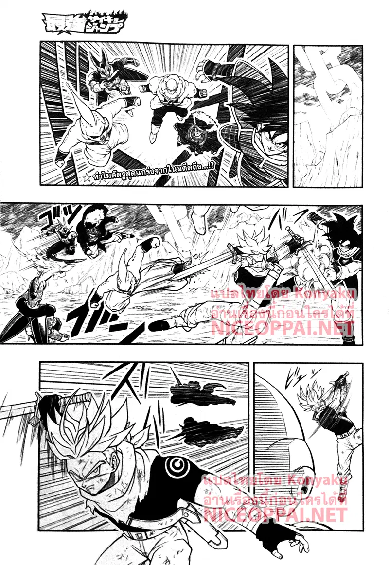 Super Dragon Ball Heroes: Universe Mission ตอนที่ 4 หน้า 3