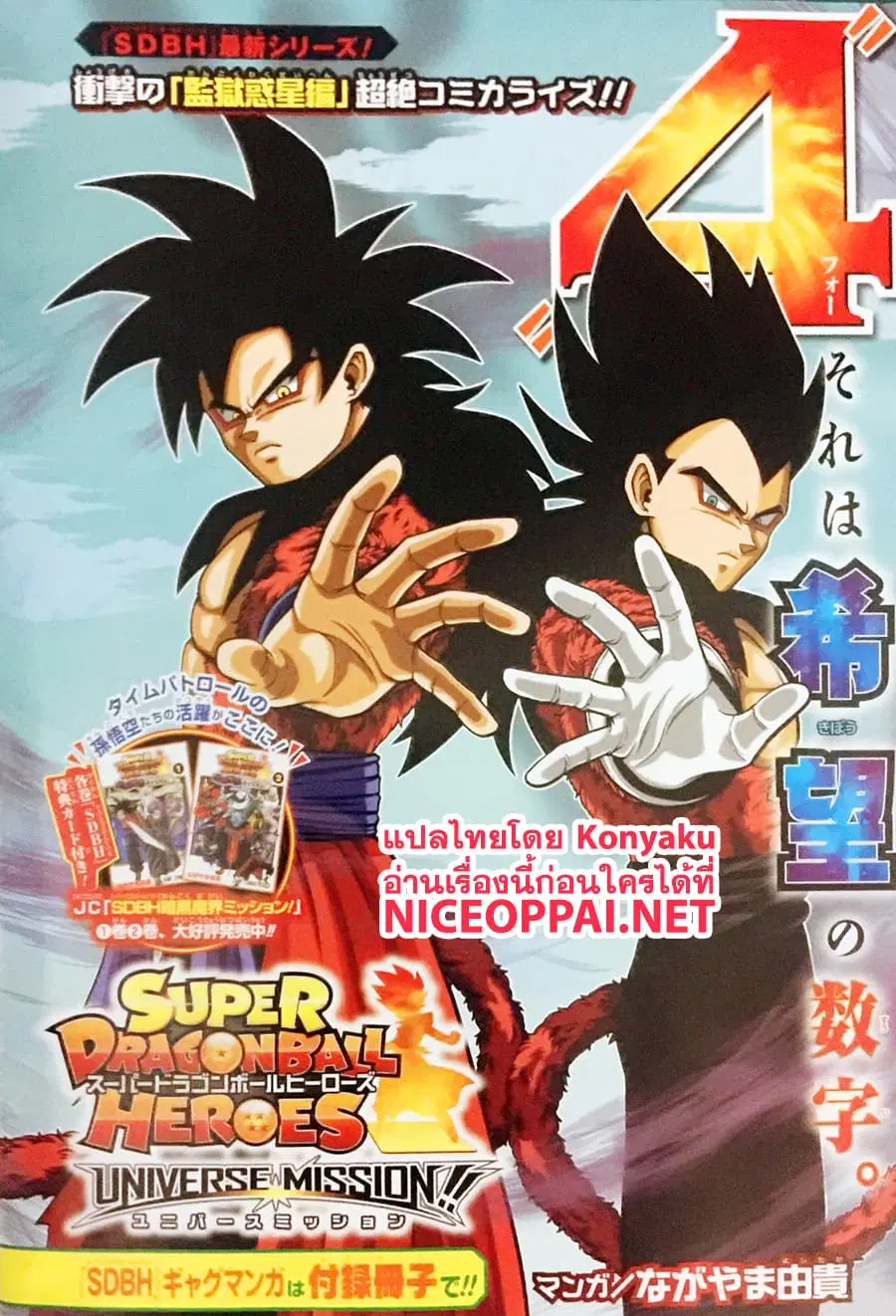 Super Dragon Ball Heroes: Universe Mission ตอนที่ 5 หน้า 2