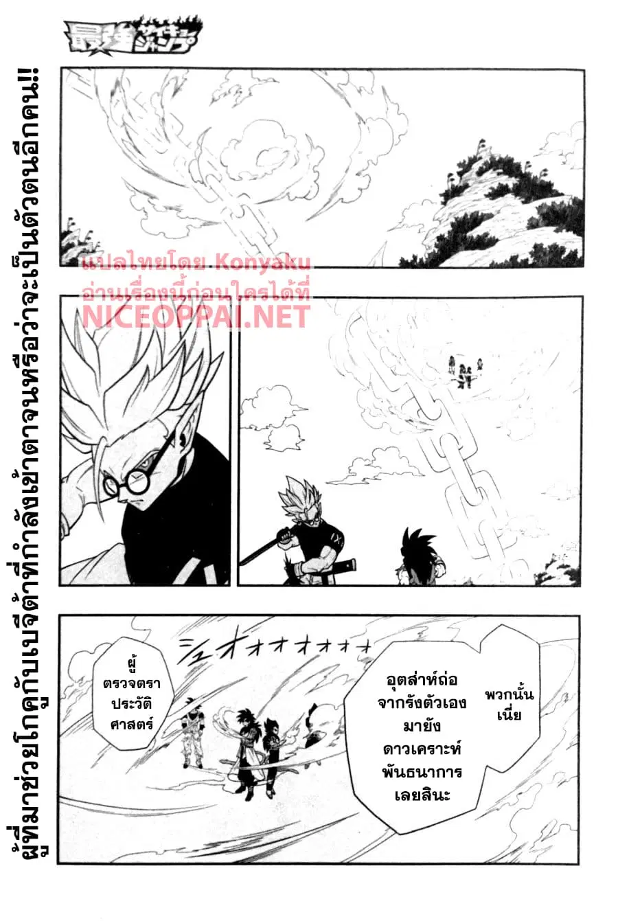 Super Dragon Ball Heroes: Universe Mission ตอนที่ 5 หน้า 3