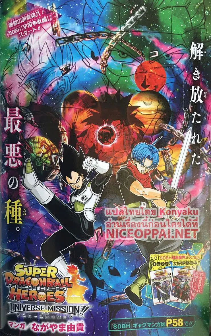Super Dragon Ball Heroes: Universe Mission ตอนที่ 6 หน้า 2